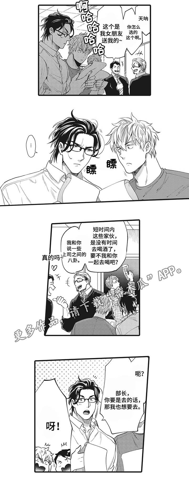 职场纪律规定漫画,第16章：公私分明2图