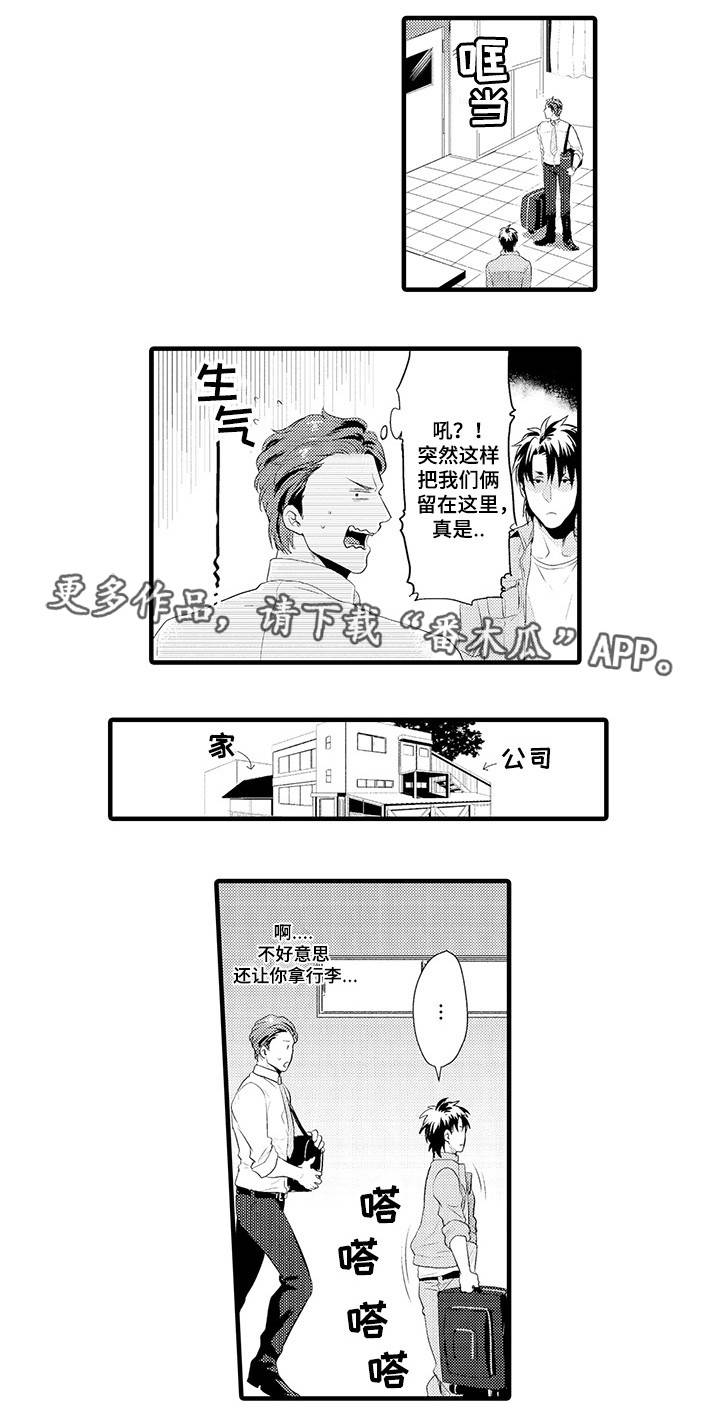 直肠腺瘤性息肉漫画,第29章：风田X大木2图