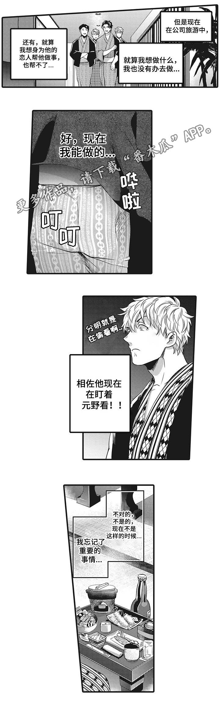 职场丽人限定版漫画,第8章：竞争对手2图