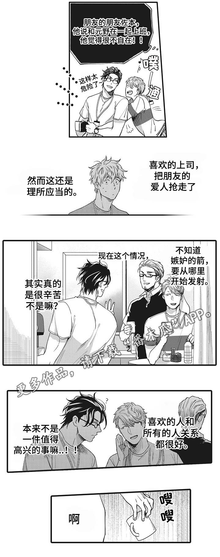 职场丽人限定版漫画,第13章：危险的类型1图