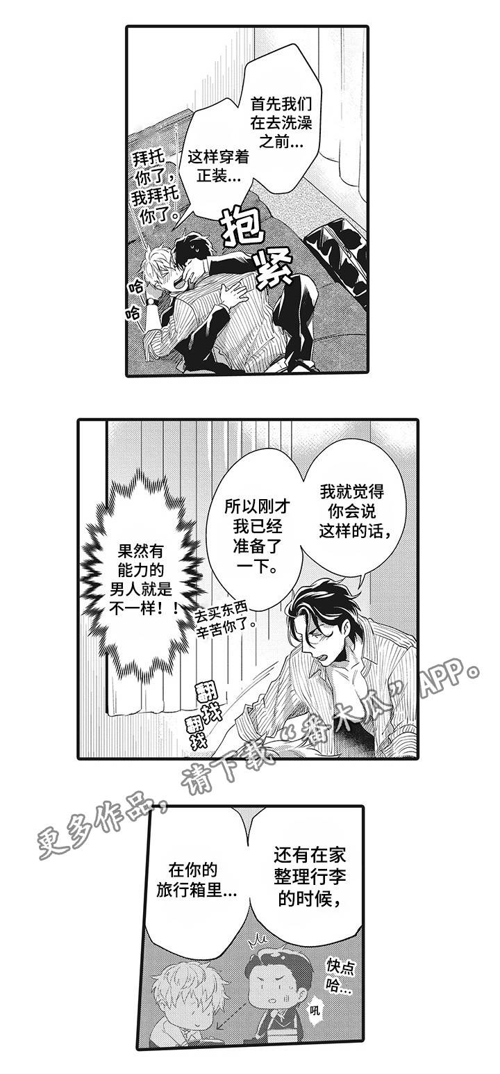 职场黄老师漫画,第7章：情难自禁1图