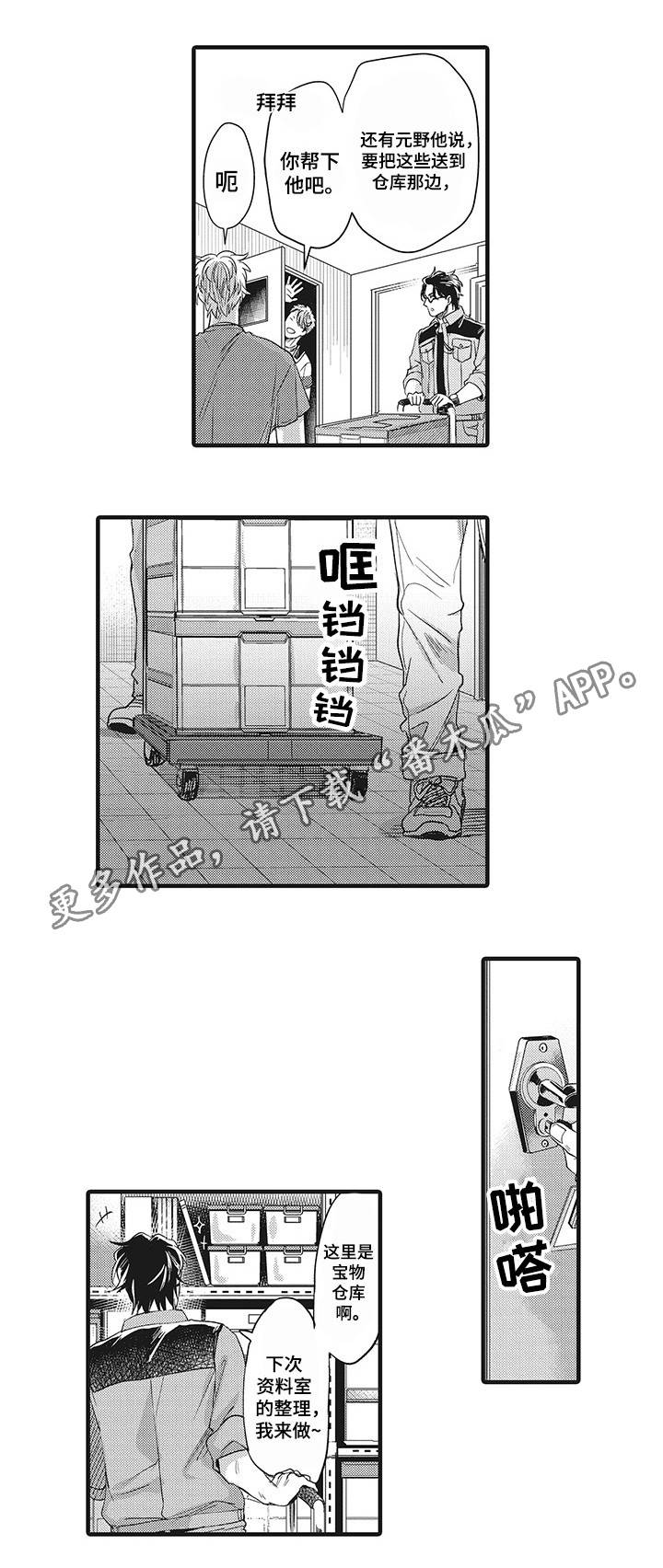 职场干货漫画,第14章：不安全感1图