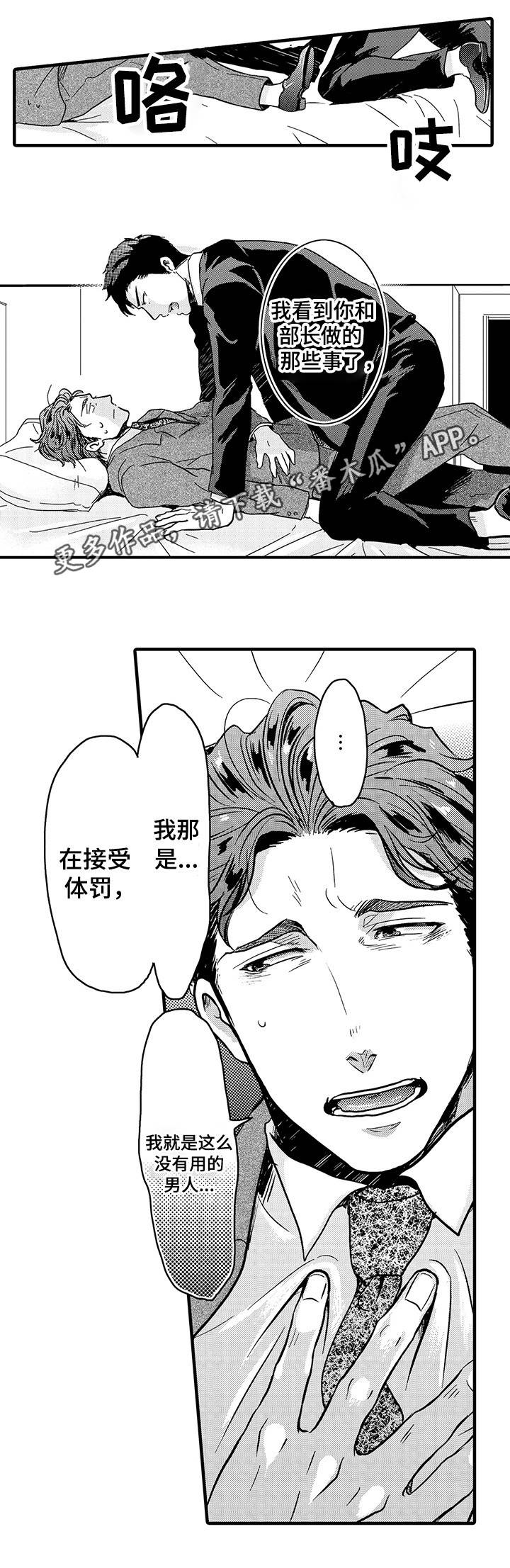 直肠腺瘤息肉切除后还会复发吗漫画,第23章：奖励1图