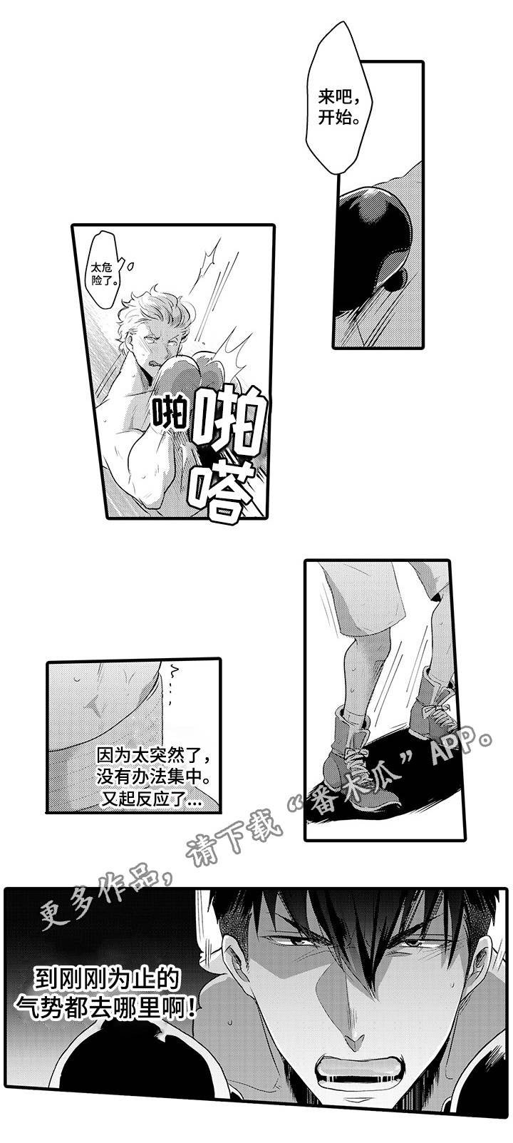 职场陷阱免费漫画漫画,第25章：忍着1图