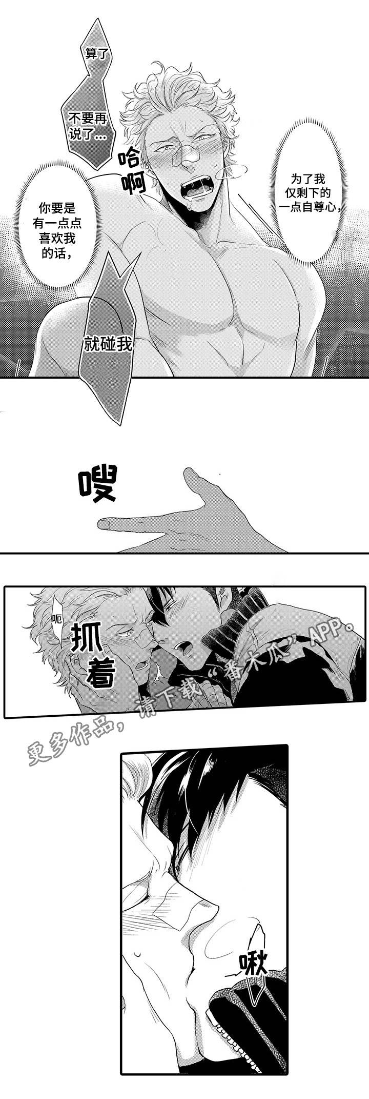 职场沟通技巧漫画,第25章：忍着1图