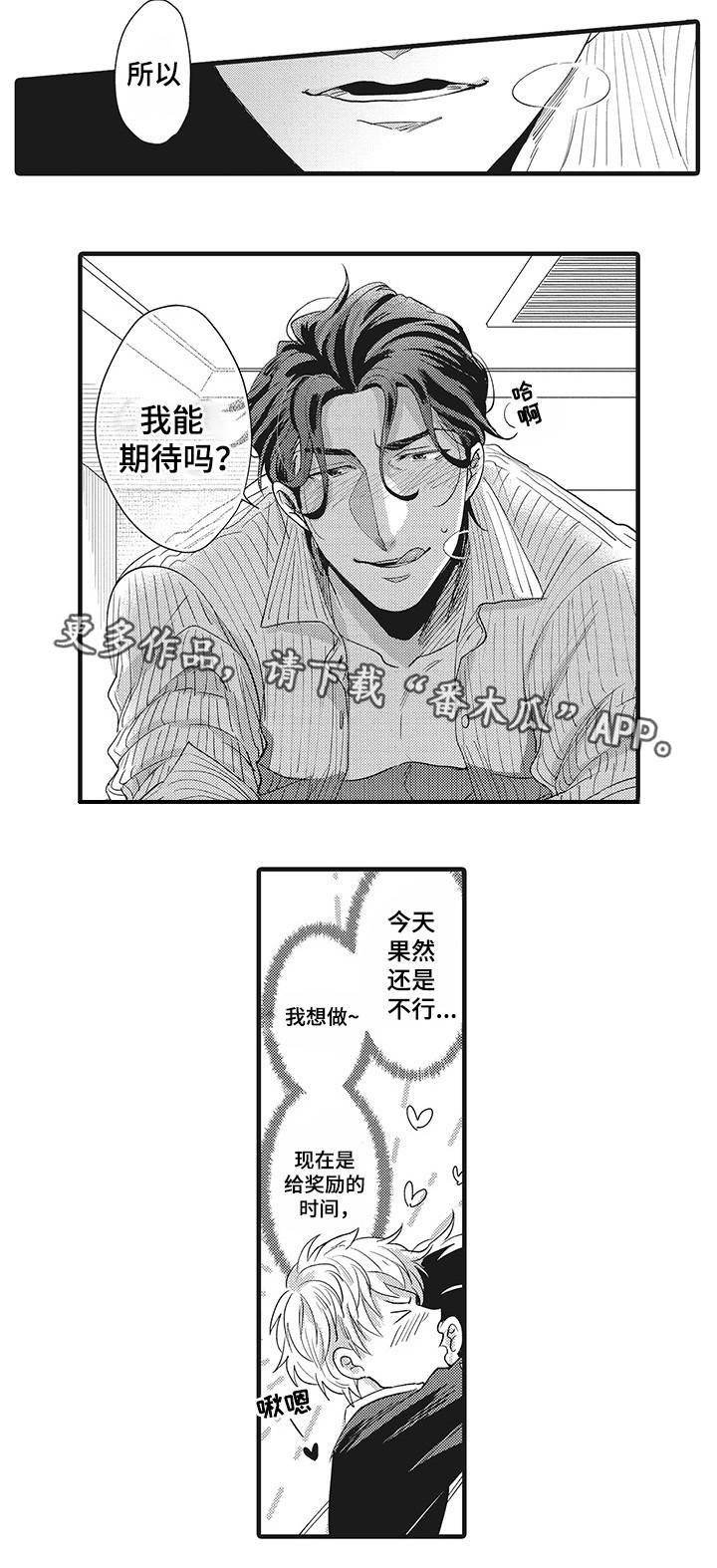 职场丽人限定版漫画,第7章：情难自禁2图