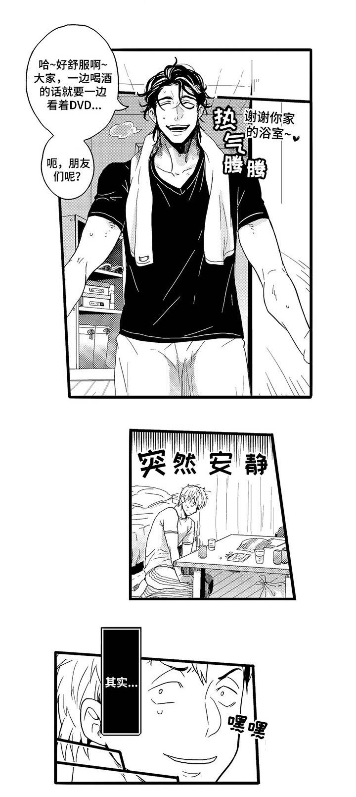 职场限定好友漫画,第1章：木村X元野2图