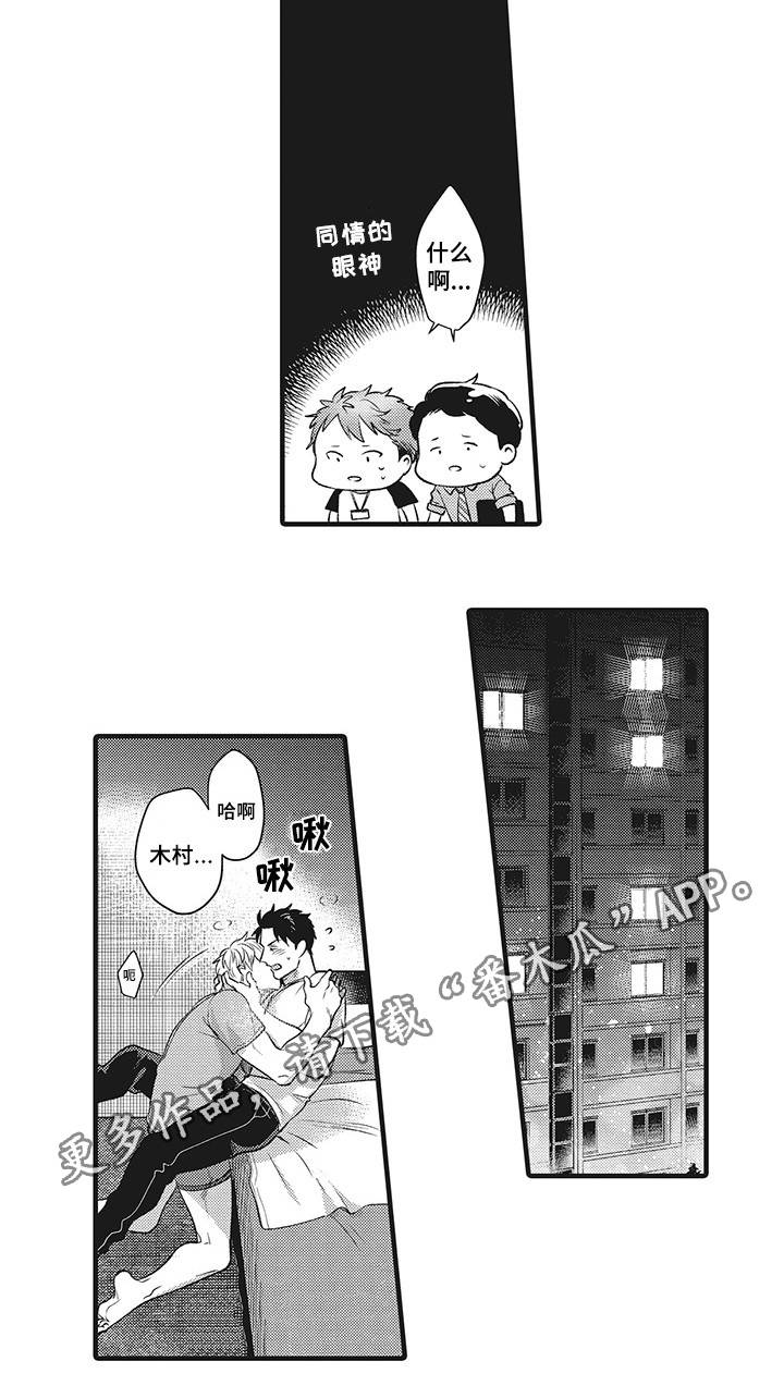 职场黄老师漫画,第21章：因为爱你1图