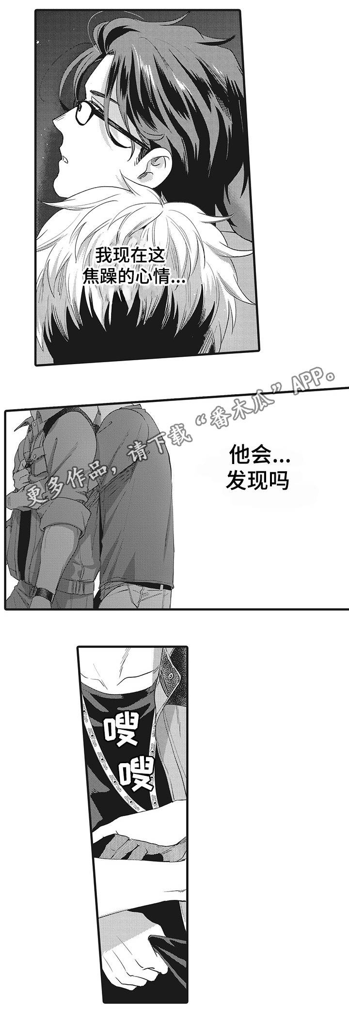 职场fm漫画,第14章：不安全感2图