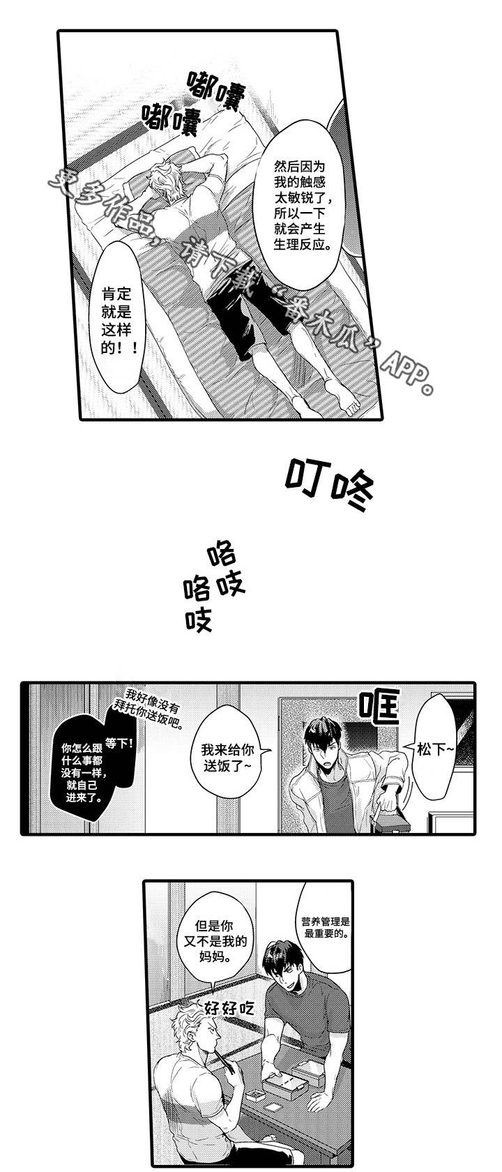 职场look漫画,第24章：松下X新野2图