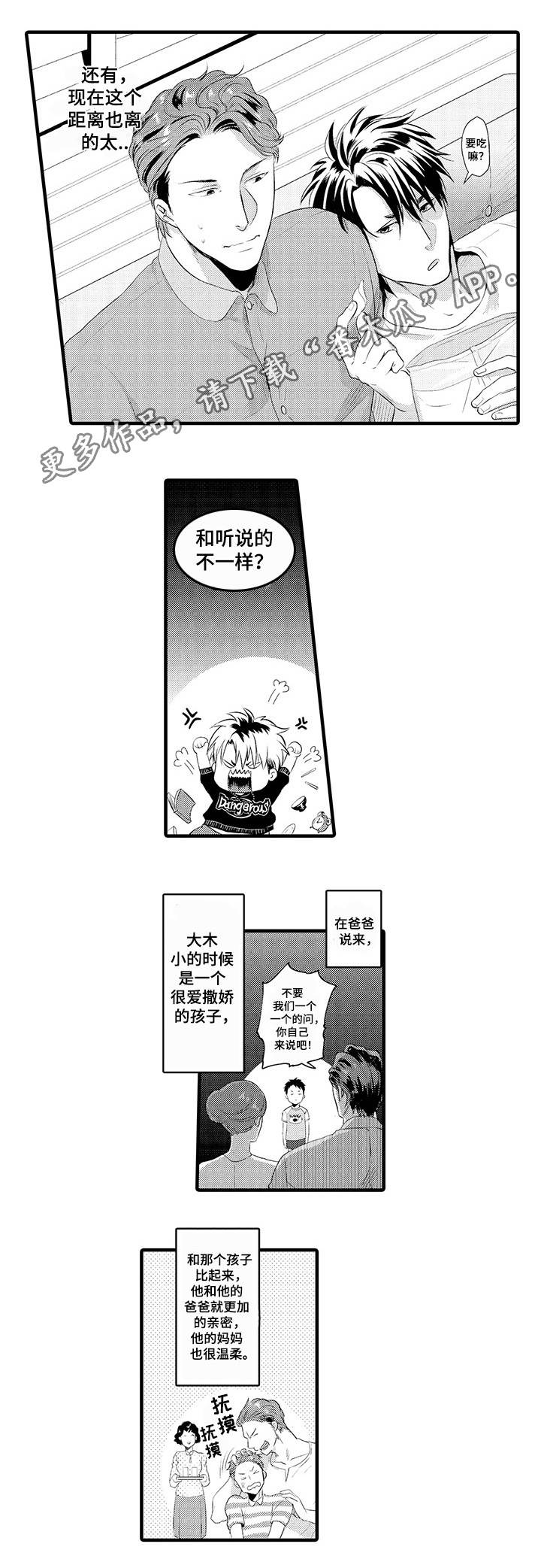职场沟通技巧漫画,第29章：风田X大木1图
