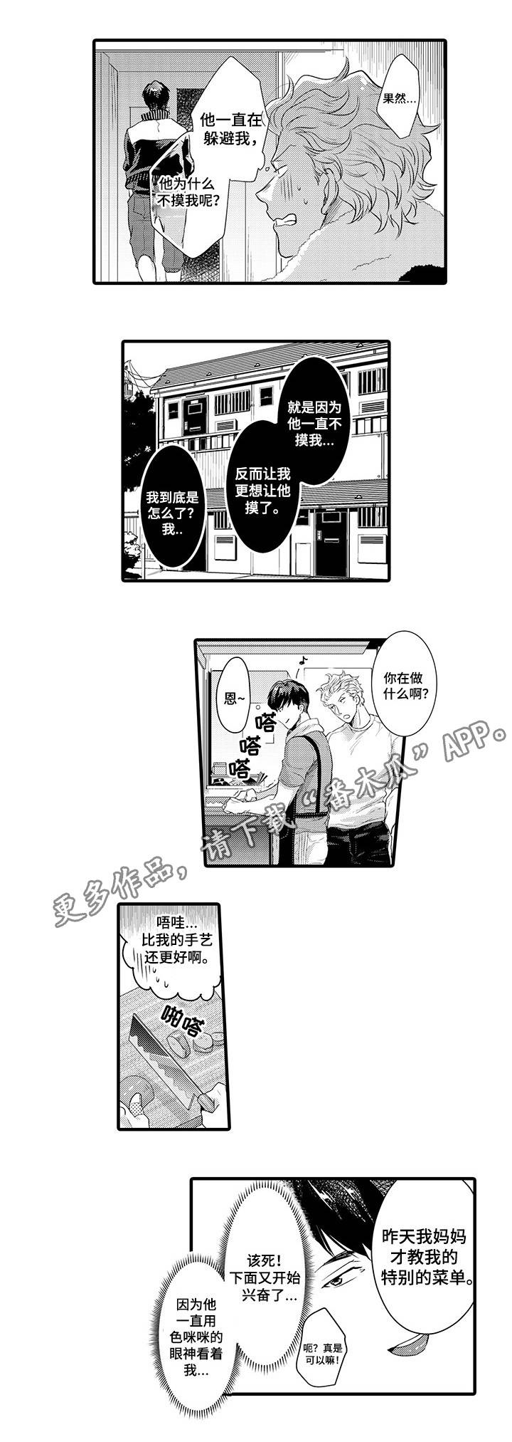 直肠腺癌为什么叫幸运癌漫画,第24章：松下X新野2图