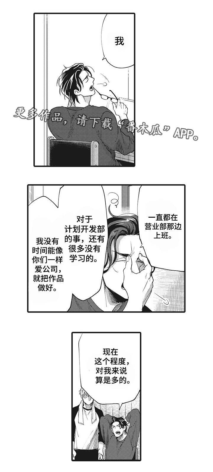 职场纪律规定漫画,第16章：公私分明2图