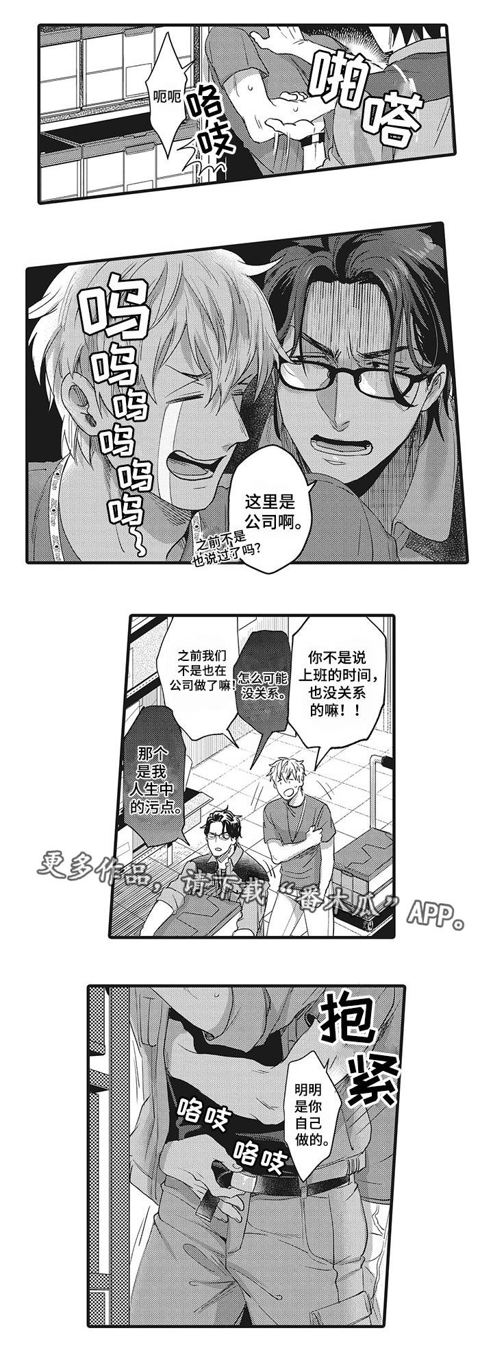 职场fm漫画,第14章：不安全感1图