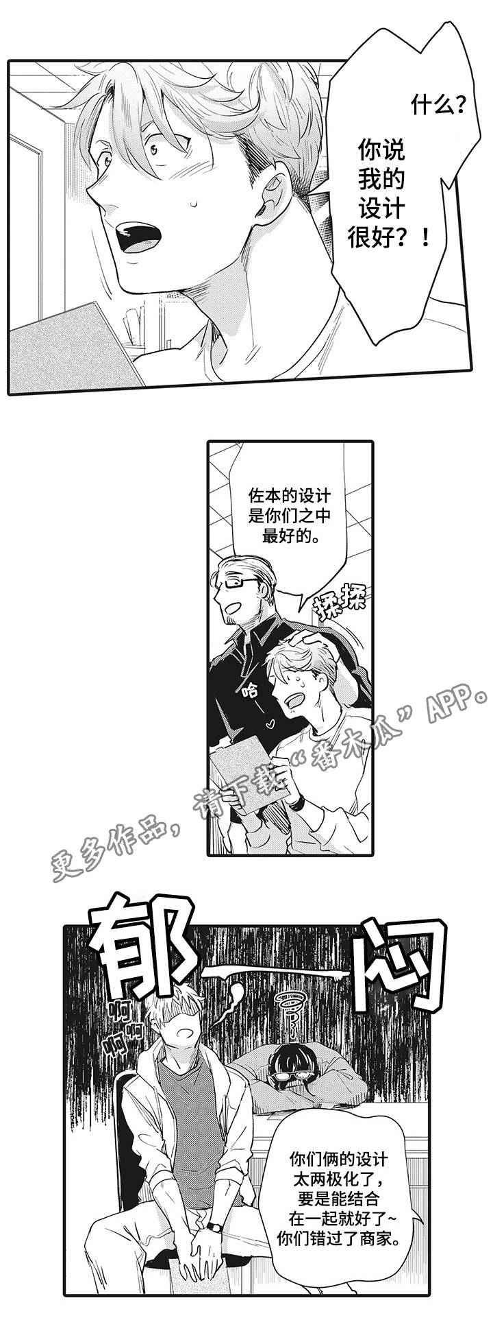 职场电视剧连续剧漫画,第20章：共同努力1图