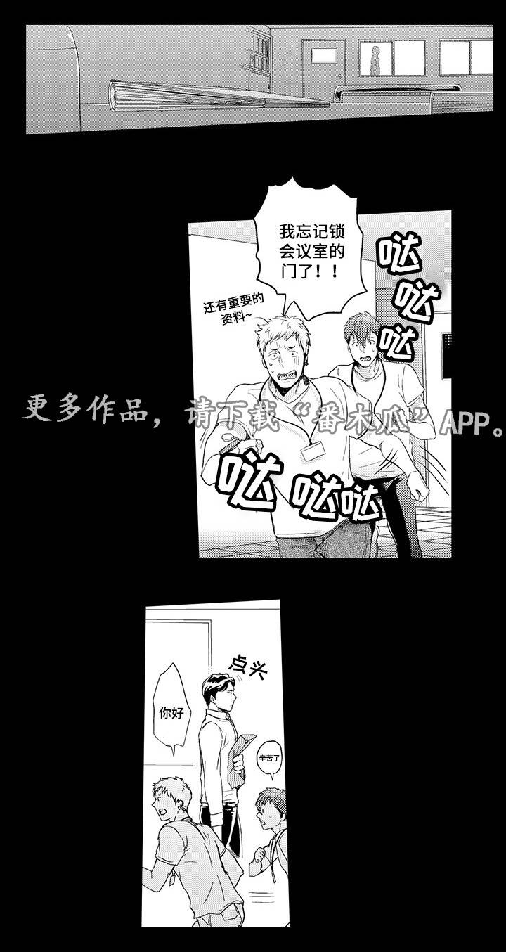 职场丽人限定版漫画,第2章：拜托你了1图