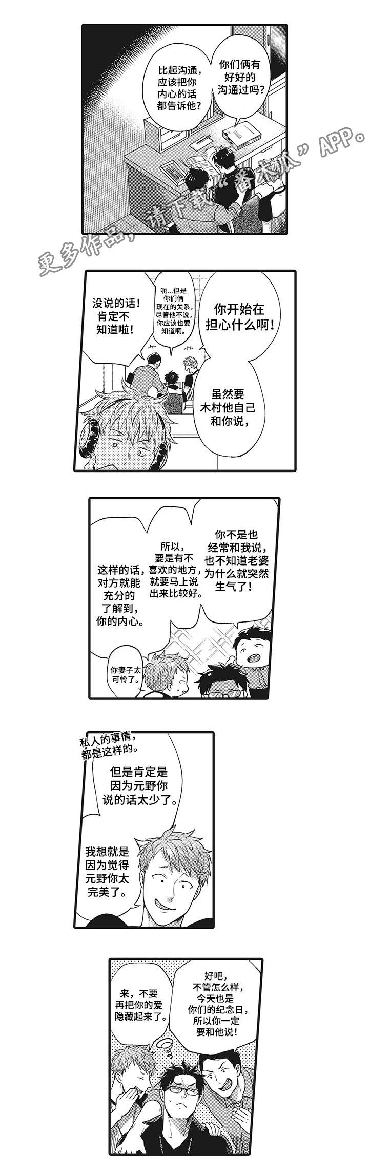 直肠腺瘤性息肉漫画,第21章：因为爱你2图