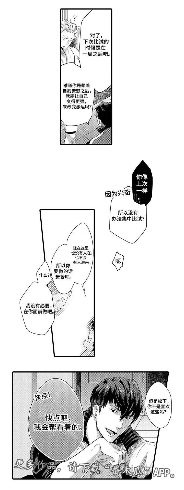 职场pua漫画,第24章：松下X新野2图