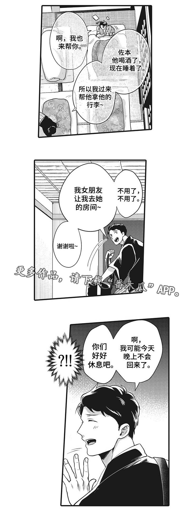 职场限定漫画,第10章：全靠你了2图