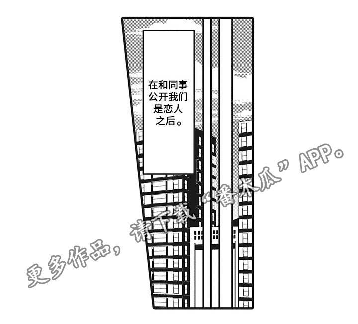 直肠腺瘤性息肉漫画,第21章：因为爱你2图