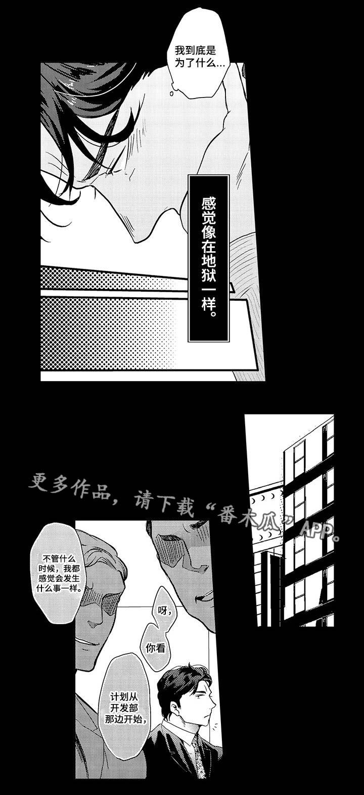 职场限定漫画,第2章：拜托你了2图