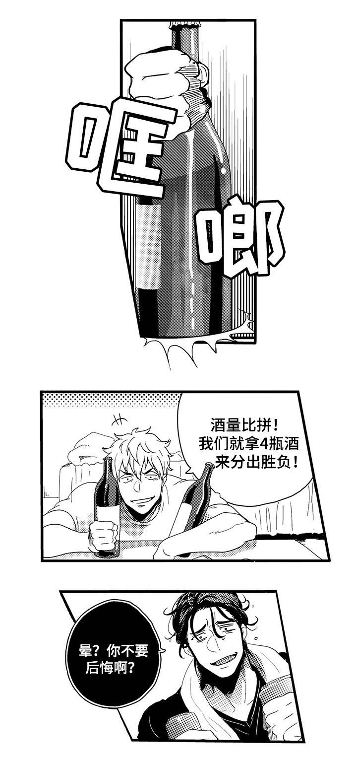 职场限定好友漫画,第1章：木村X元野1图