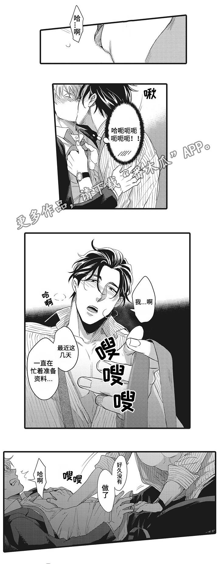 职场丽人限定版漫画,第7章：情难自禁1图