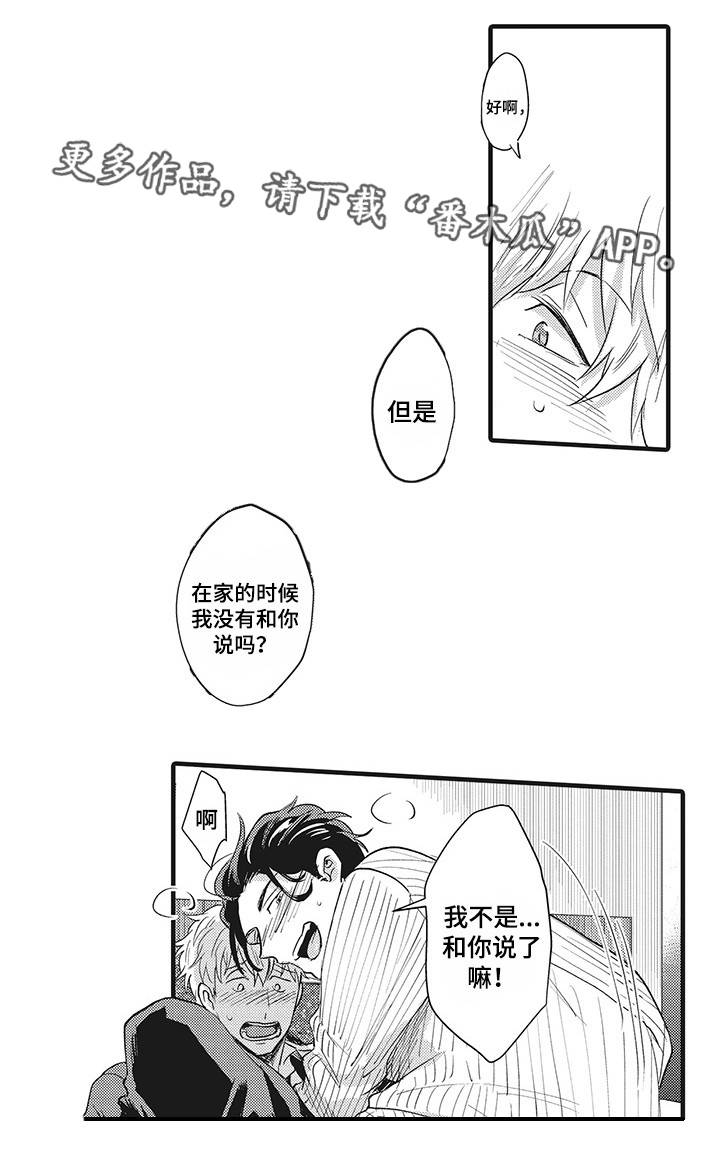 职场黄老师漫画,第7章：情难自禁1图