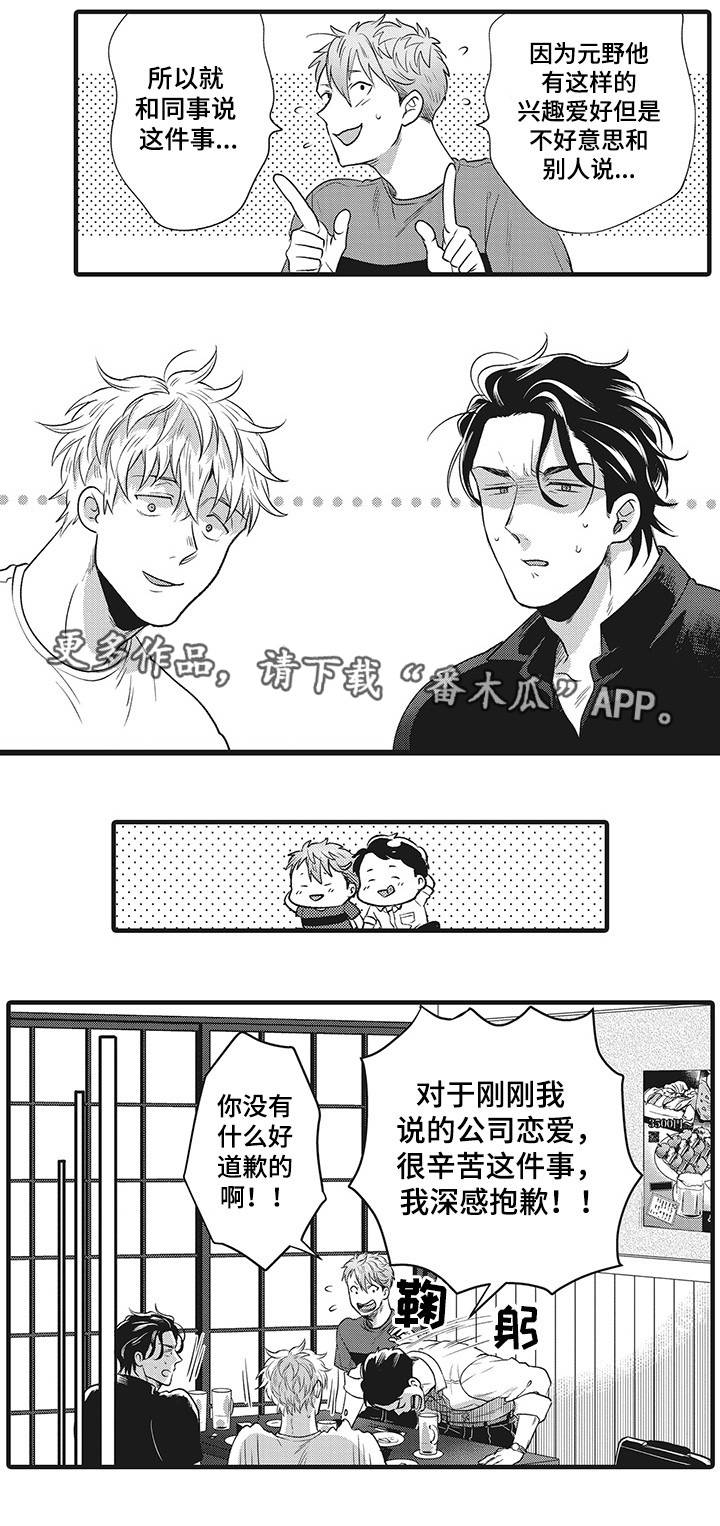 直肠腺瘤性息肉漫画,第21章：因为爱你1图