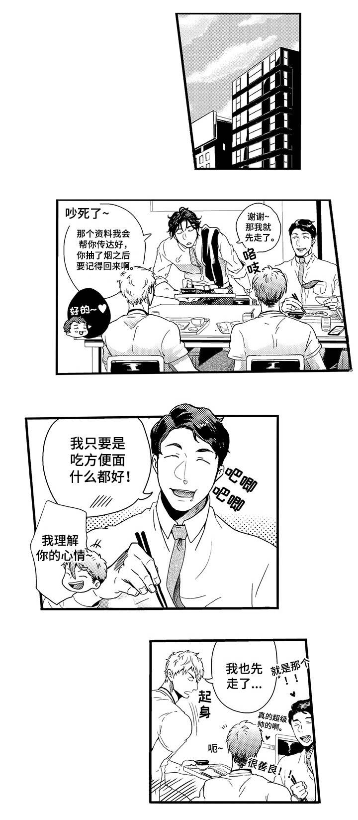 职场限定好友漫画,第1章：木村X元野1图