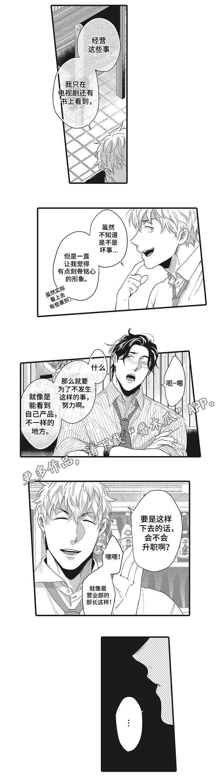 职场纪律规定漫画,第7章：情难自禁1图