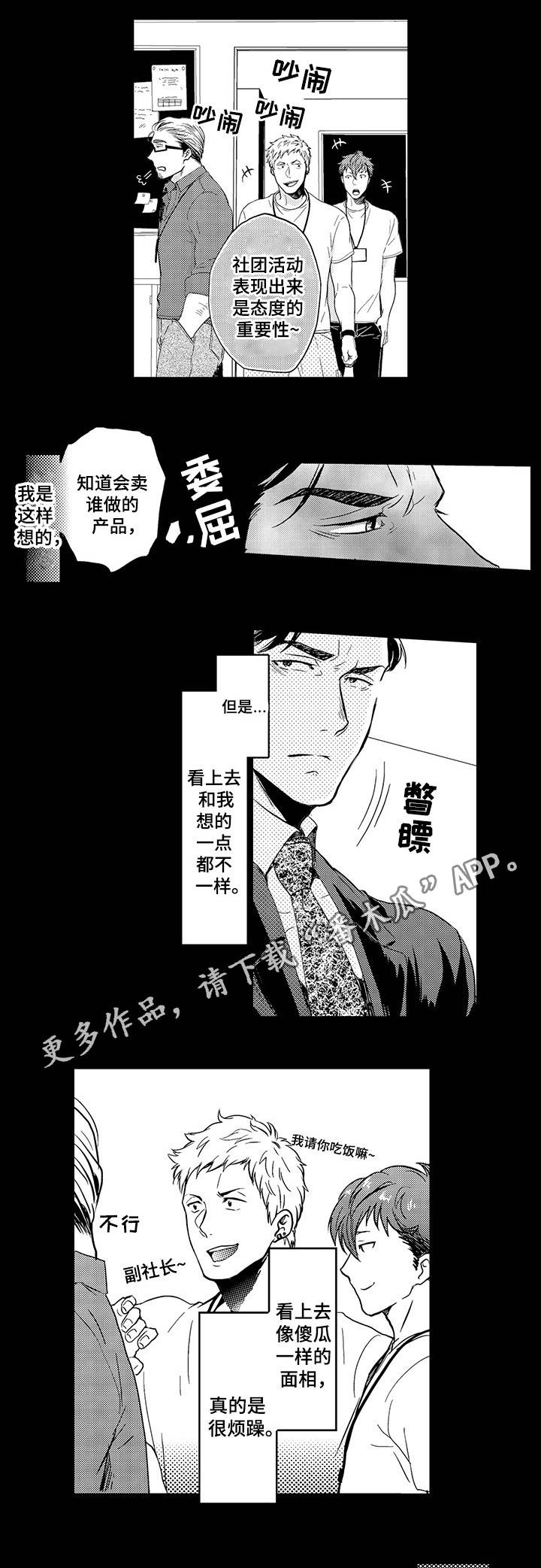 职场陷阱免费漫画漫画,第2章：拜托你了1图