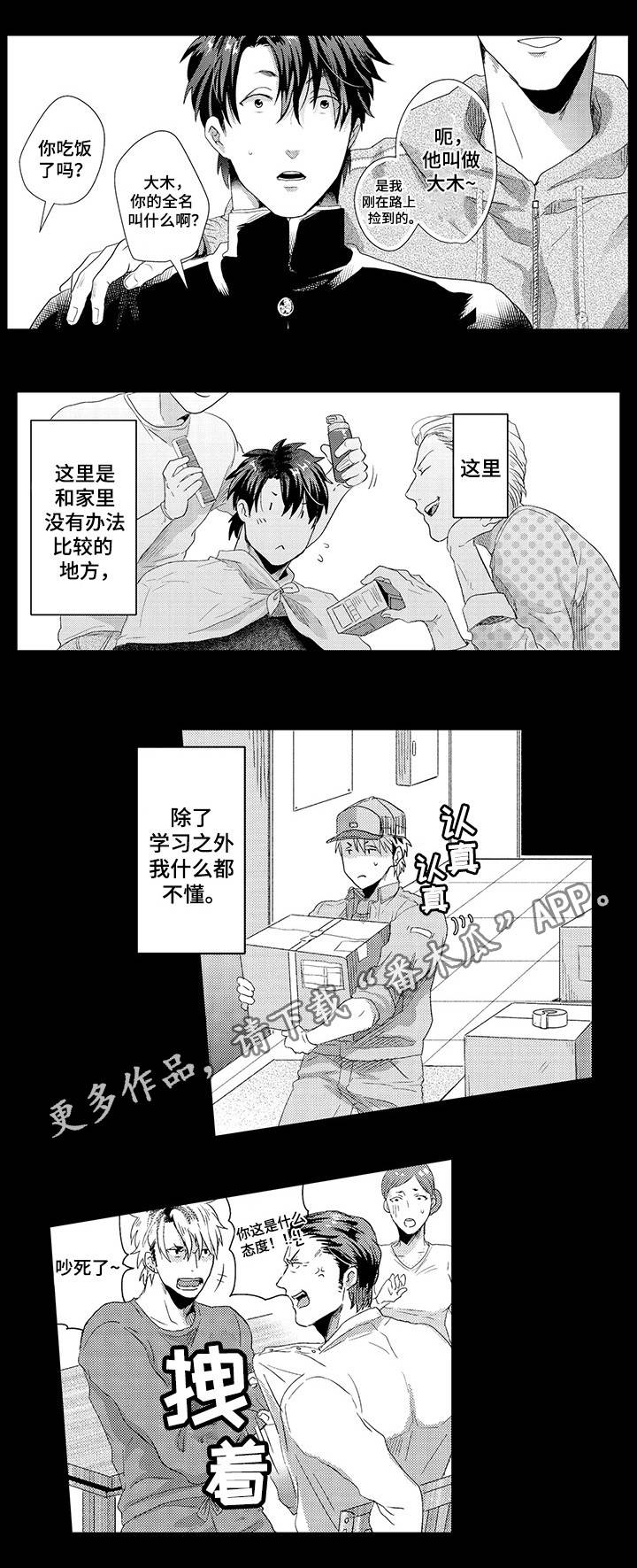 直肠腺癌为什么叫幸运癌漫画,第31章：离家出走1图