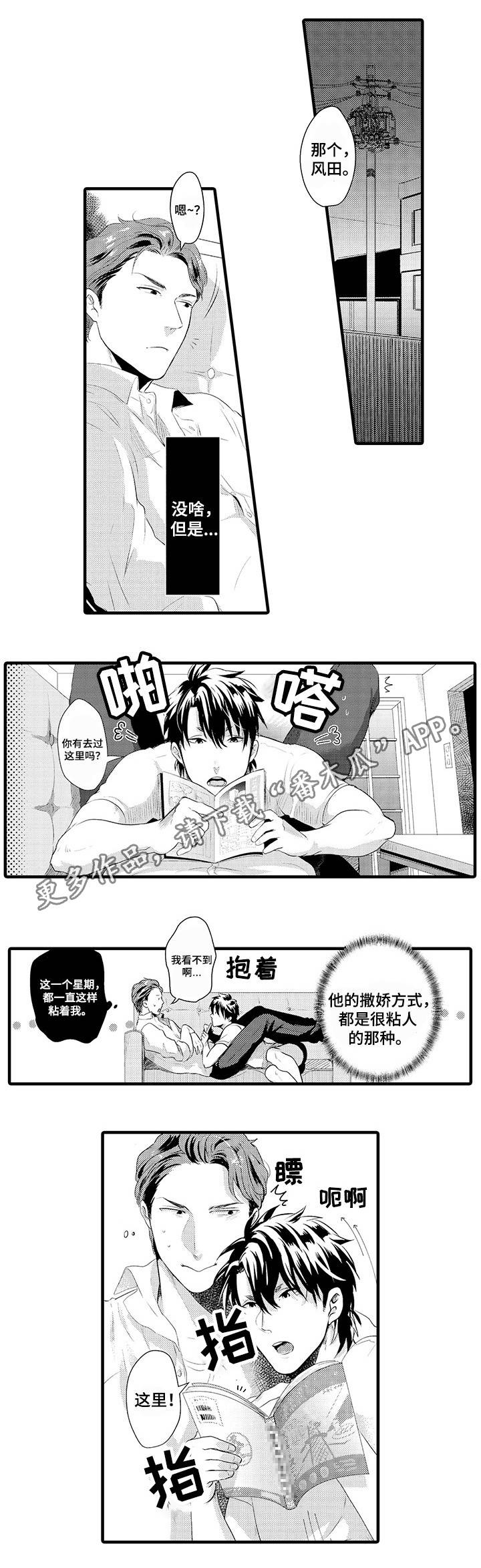 职场沟通技巧漫画,第29章：风田X大木1图