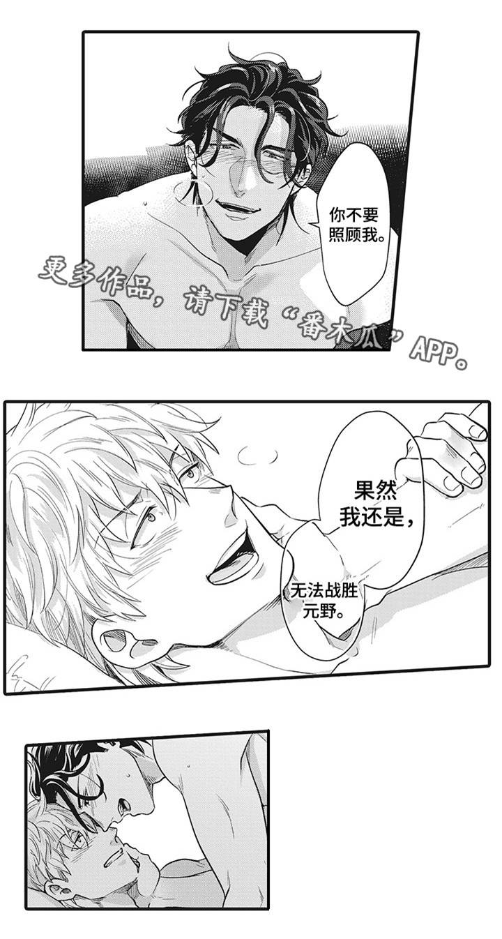 职场黄老师漫画,第19章：最爱的人1图