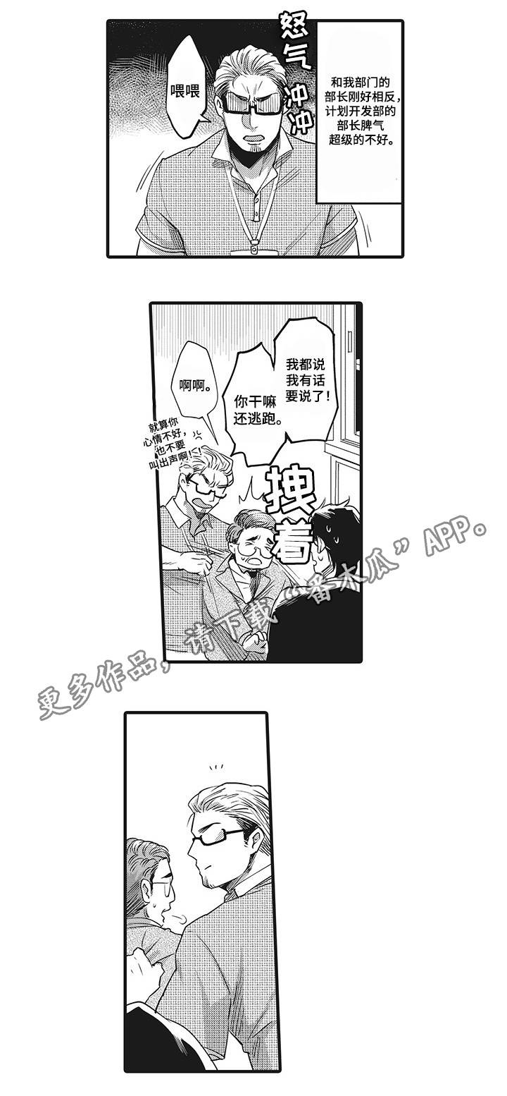 职场炮灰表现漫画,第5章：走着瞧1图