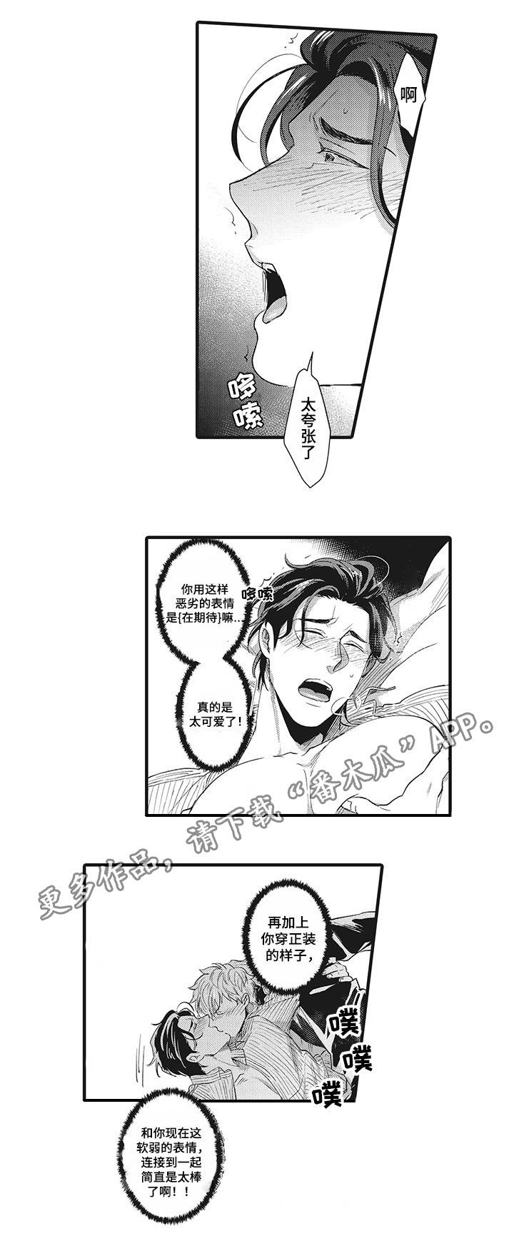 职场黄老师漫画,第7章：情难自禁2图