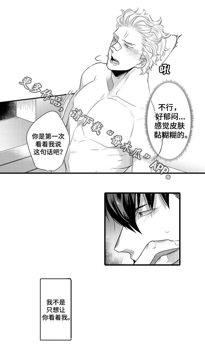 职场励志小说漫画,第25章：忍着2图