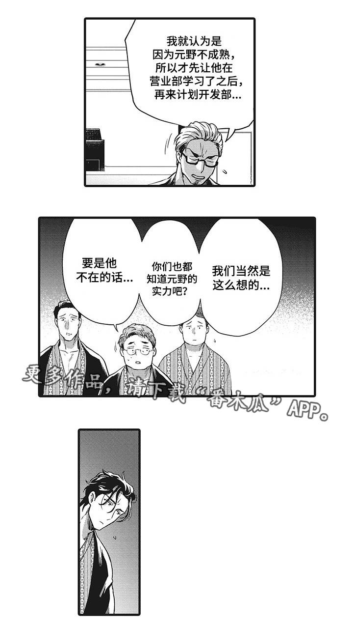 职场纪律规定漫画,第9章：调换部门1图