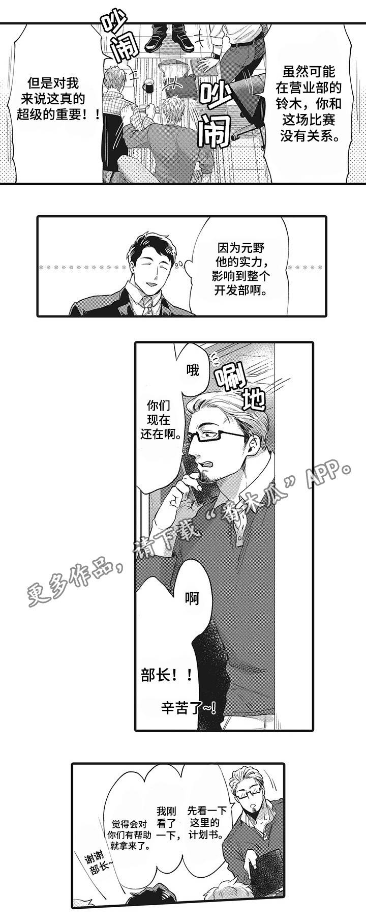 职场gm漫画,第16章：公私分明2图