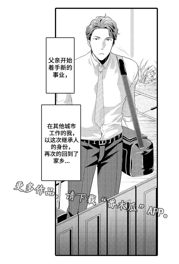 职场gm漫画,第29章：风田X大木1图