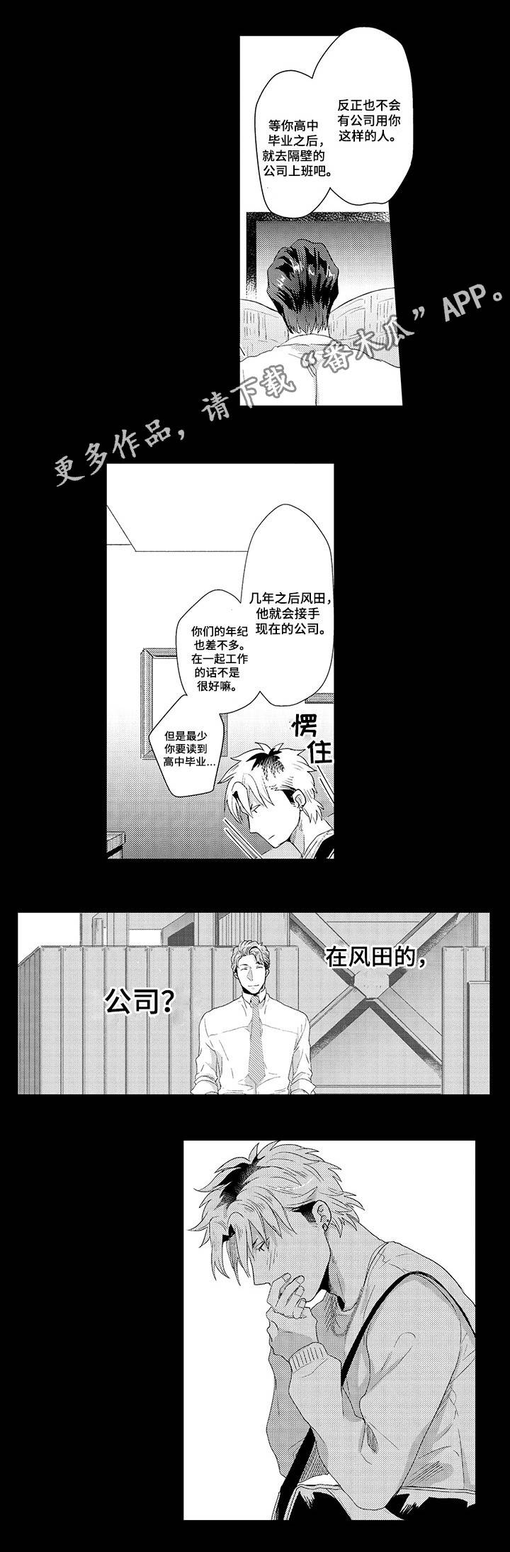 职场限定漫画,第32章：认真的感情2图