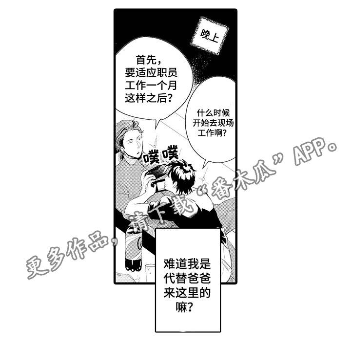 职场沟通技巧漫画,第29章：风田X大木1图