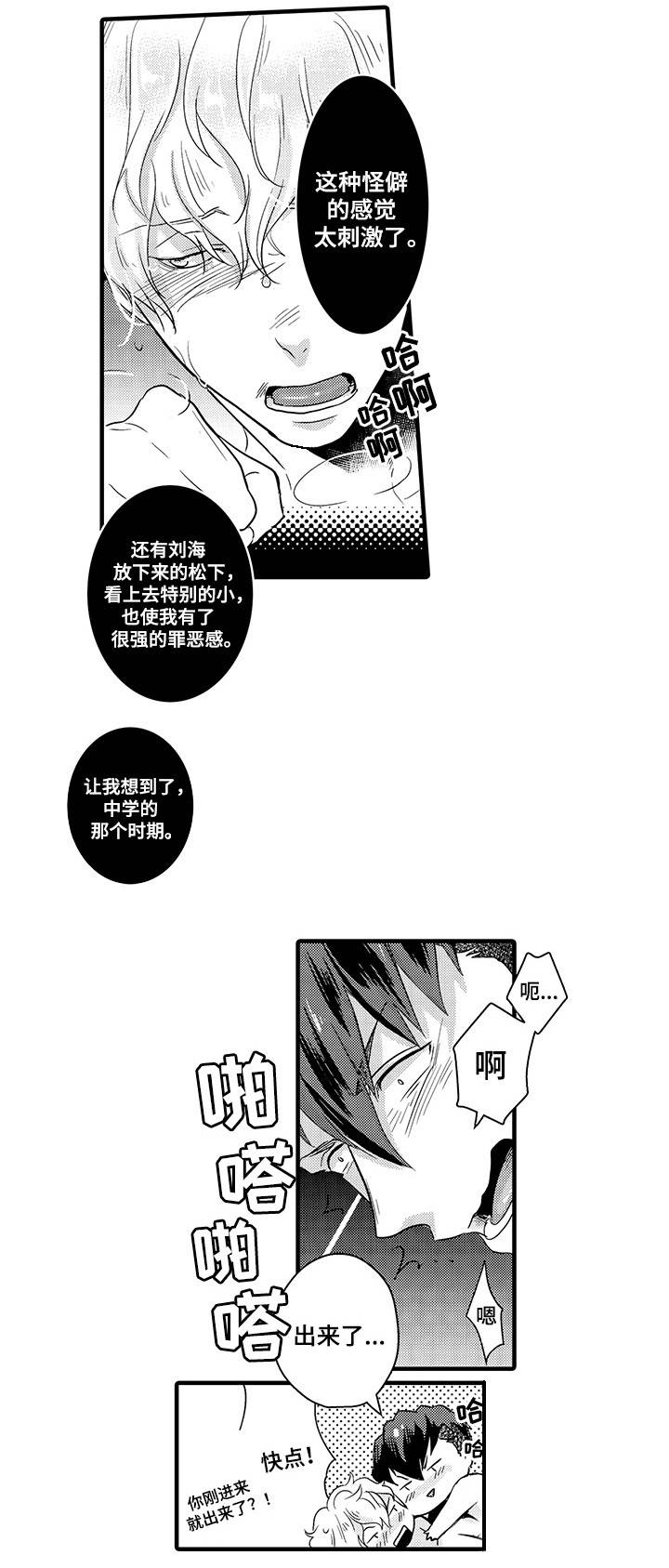 职场黄老师漫画,第26章：意想不到2图