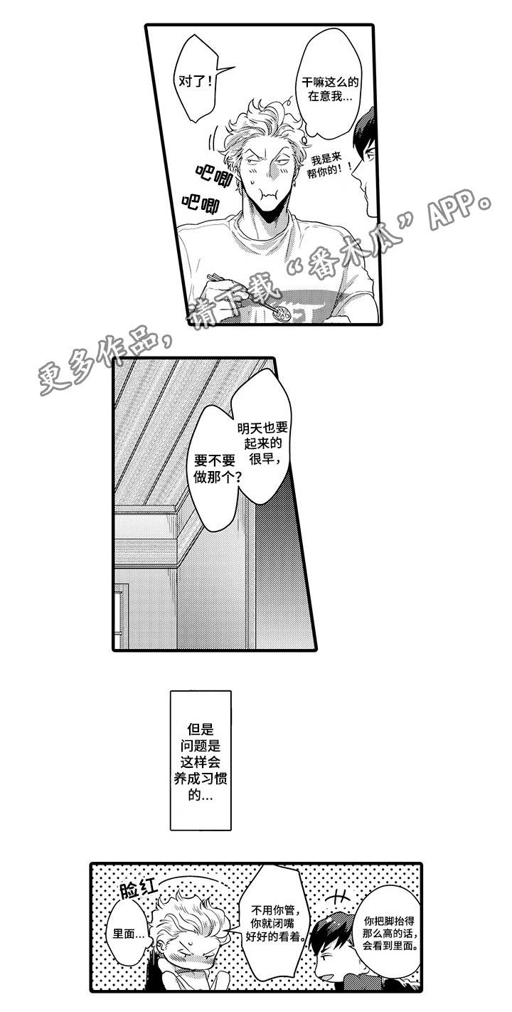 直肠腺癌为什么叫幸运癌漫画,第24章：松下X新野1图