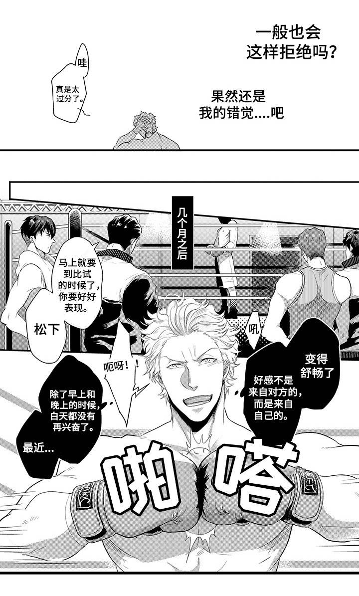 职场电视剧连续剧漫画,第25章：忍着2图