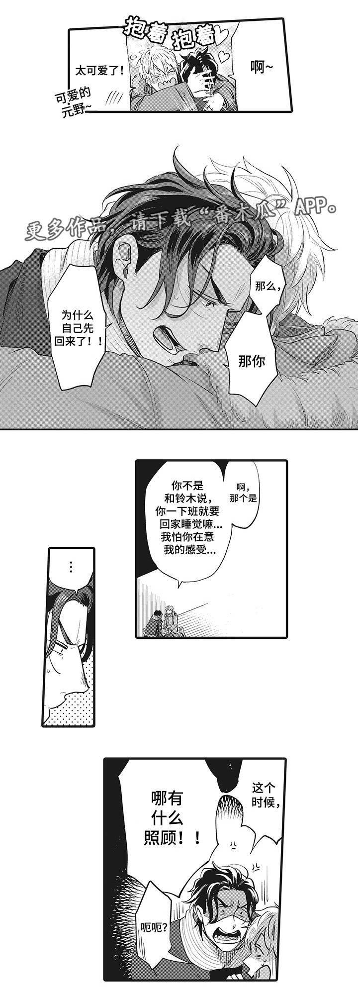 职场炮灰表现漫画,第19章：最爱的人1图