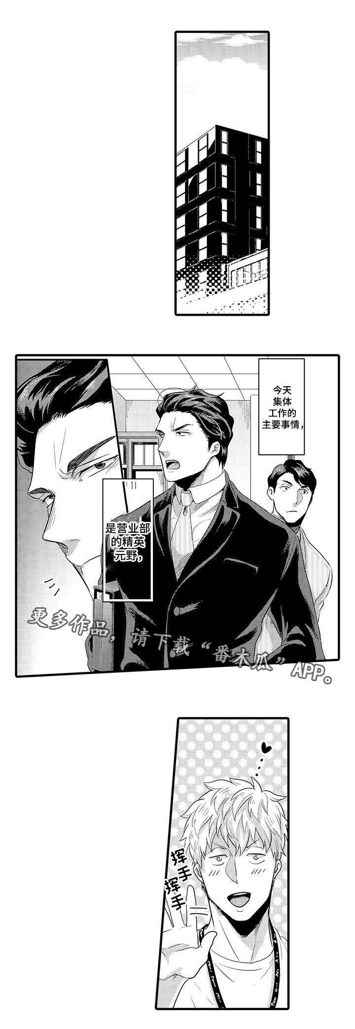 职场陷阱免费漫画漫画,第4章：我们的关系2图