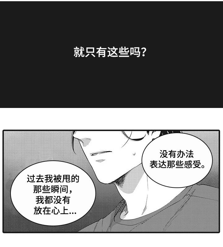 职场限定好友漫画,第16章：公私分明2图