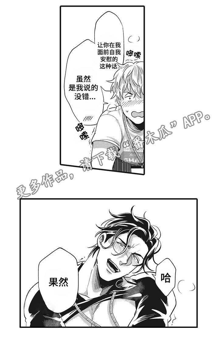 职场是个技术活45集电视剧漫画,第12章：冲昏头脑2图